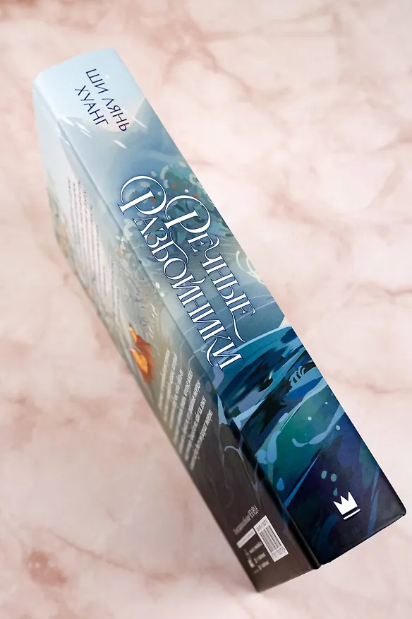 Книга Речные разбойники (Ши Лянь Хуанг) — 8