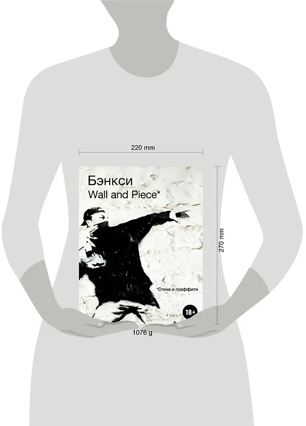 Книга BANKSY. Wall and Piece (Ю. Орлова) — 5