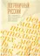 Пограничный русский язык. Как рождаются экспрессивные кванторные выражения? — 2802375 — 1