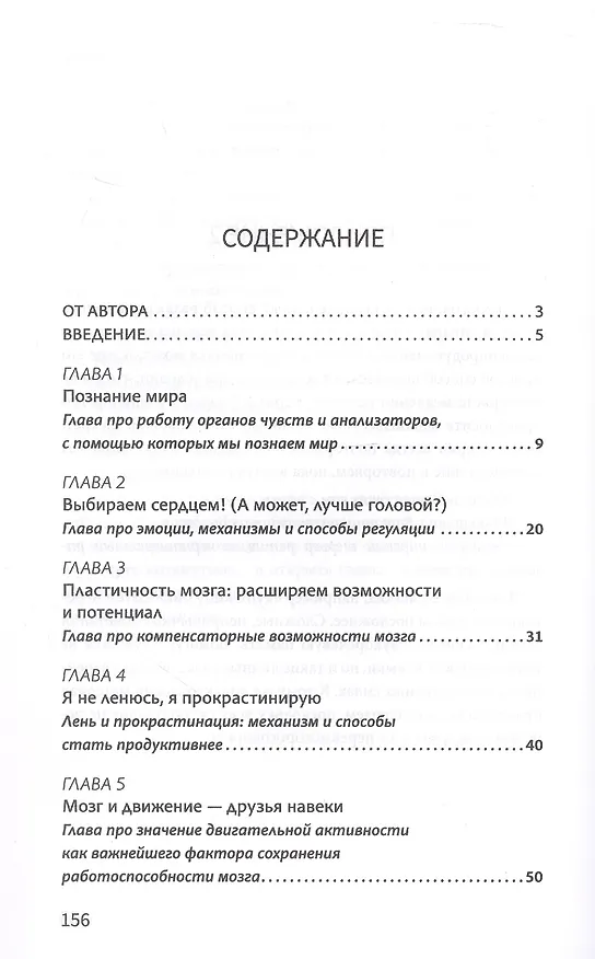 Книга Мозг в форме: как оставаться в здравом уме и твердой памяти в любом возрасте (Елена Миронова) — 4