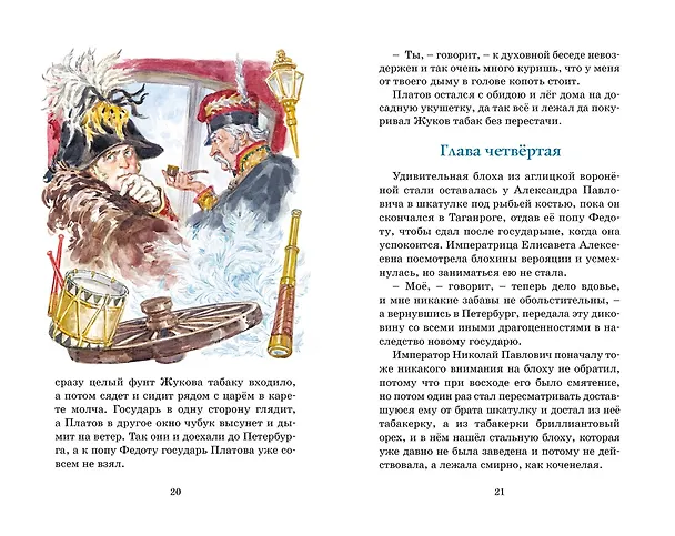 Книга Левша (Николай Лесков) — 13