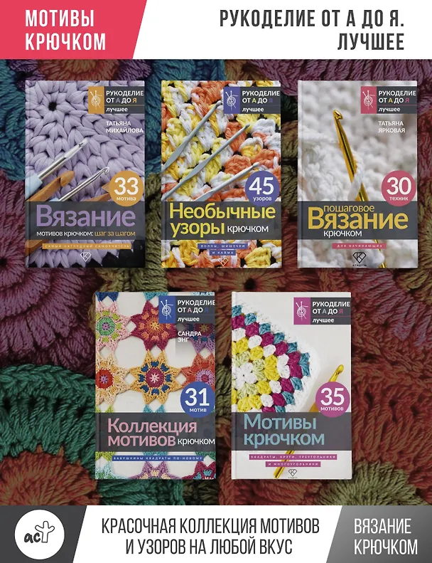 Книга Красочные мотивы крючком. Универсальные схемы. 42 мотива () — 6