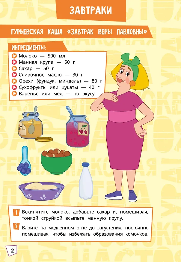 Книга Простоквашино. Кулинарная книга () — 5