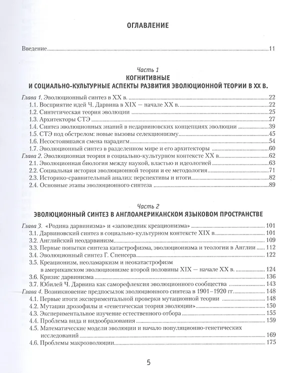 Книга Единство эволюционной теории в разделенном мире XX века (Эдуард Колчинский) — 2