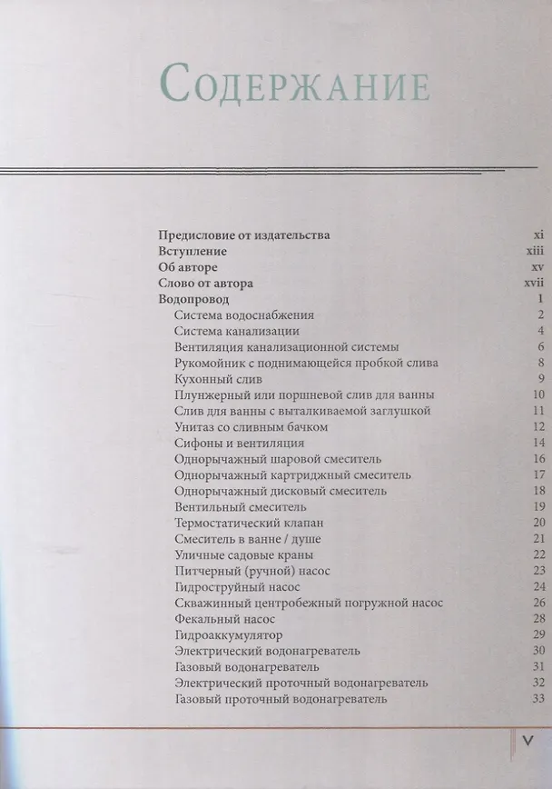 Книга Как работает Ваш дом (Чарли Уинг) — 2
