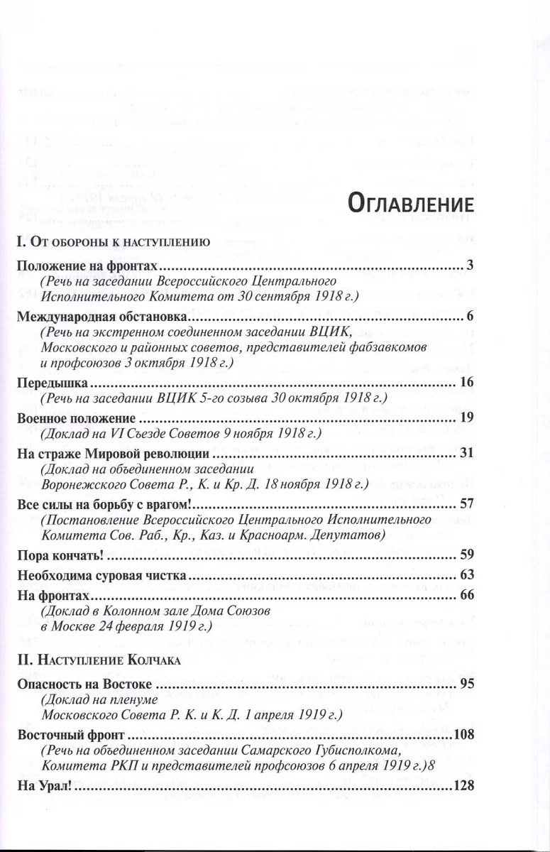 Гражданская война (Лев Троцкий) - купить книгу с доставкой в  интернет-магазине «Читай-город». ISBN: 979-5-94-693145-7