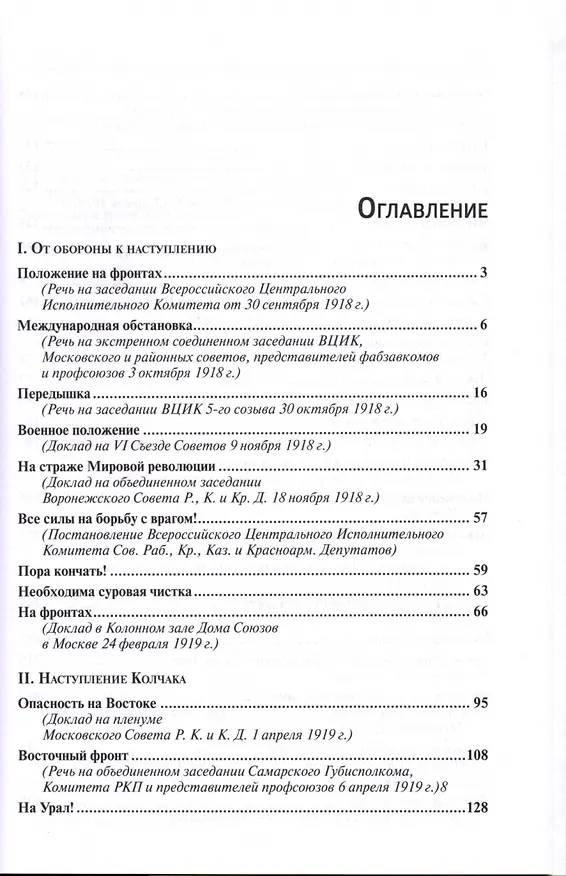Книга Гражданская война (Лев Троцкий) — 2