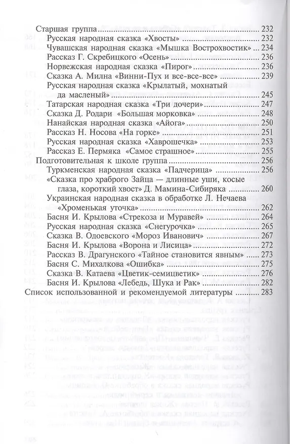 Книга Ознакомление дошкольников с литературой и развитие речи (Оксана Ушакова) — 6