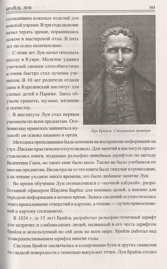Книга 100 великих детей (Владимир Помелов) — 9