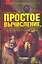Пар.реальн.Простое вычис.доказ.прост.истину или в — 2159600 — 1
