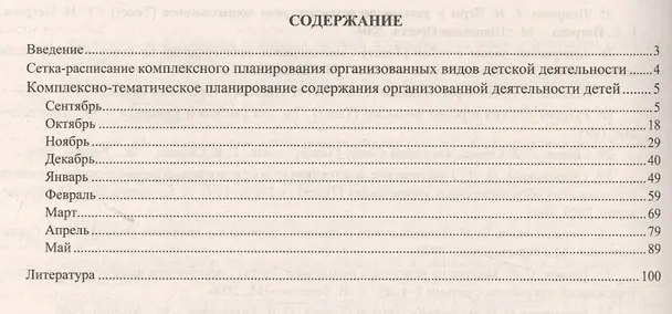 Книга Комплексные занятия на электронном носителе. Комплексно-тематическое планирование по программе "От рождения до школы" под редакцией Н. Е. Вераксы, Т. С. Комаровой, М. А. Васильевой: учебно-методический комплект. Старшая группа. Комплект книга+диск (Ольга Власенко, Валентина Мезенцева) — 2