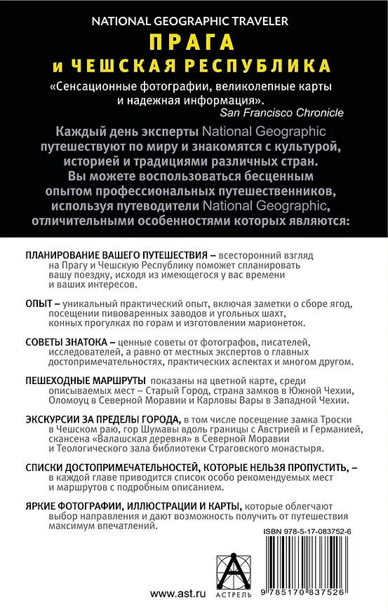 Книга Прага и Чешская республика (Стивен Брук) — 2