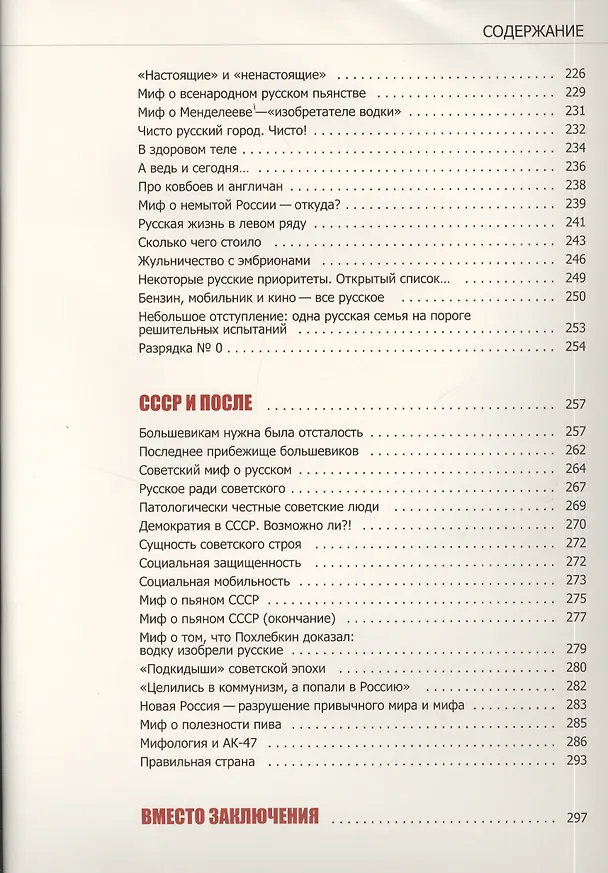 Книга Мифы о России (Владимир Мединский) — 5
