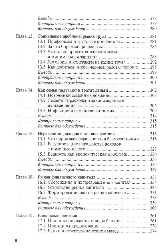 Книга Микроэкономика Макроэкономика (Бакалавриат) Липсиц (ФГОС 3+) (электр. прил. на сайте) (Игорь Липсиц) — 5
