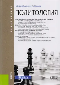 Политология. Учебное пособие