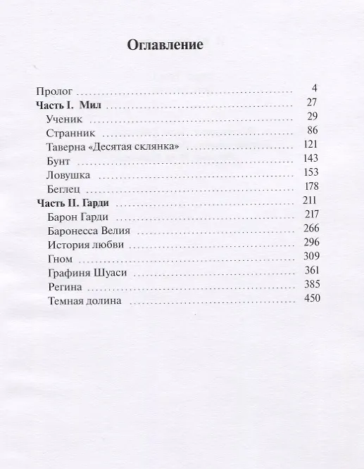 Книга Бард. Том 1. Дети Дракона () — 2