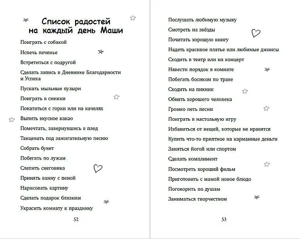 Книга Твори свою вселенную! Техники вдохновения (Татьяна Севостьянова) — 11