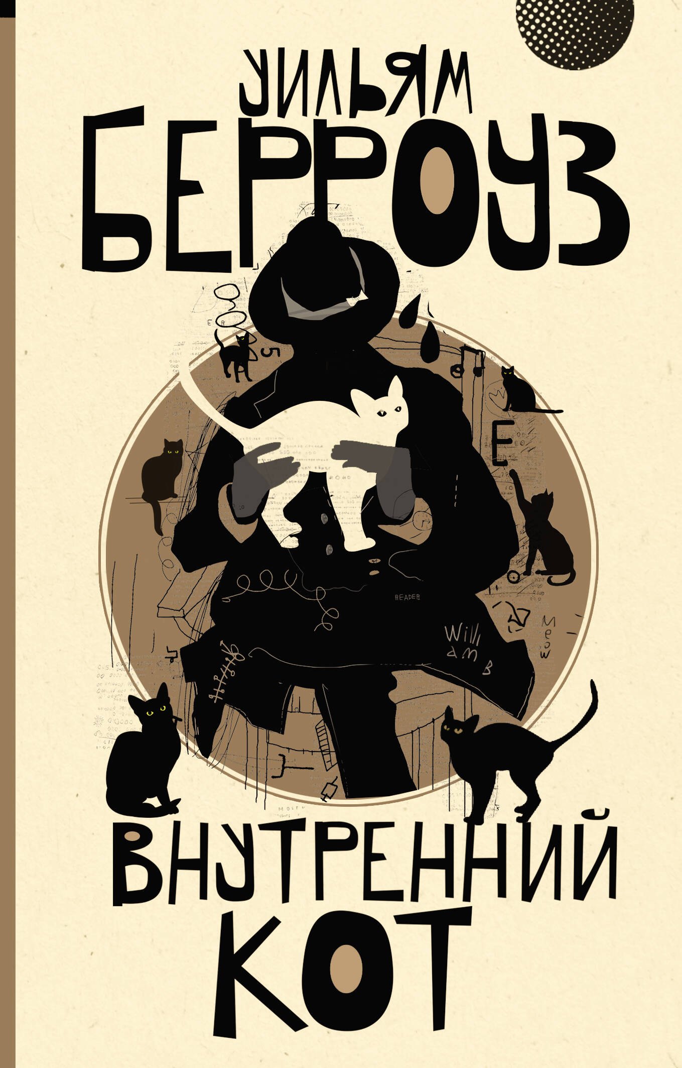 

Внутренний кот