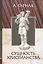 Сущность Христианства /пер. с нем./ Вступ.ст.проф. В.Ф.Эрна — 2560025 — 1
