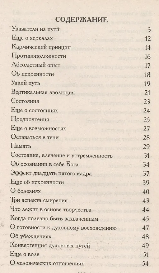 Книга Условия для духовной работы (ИПЛ) (Пётр Зорин) — 2