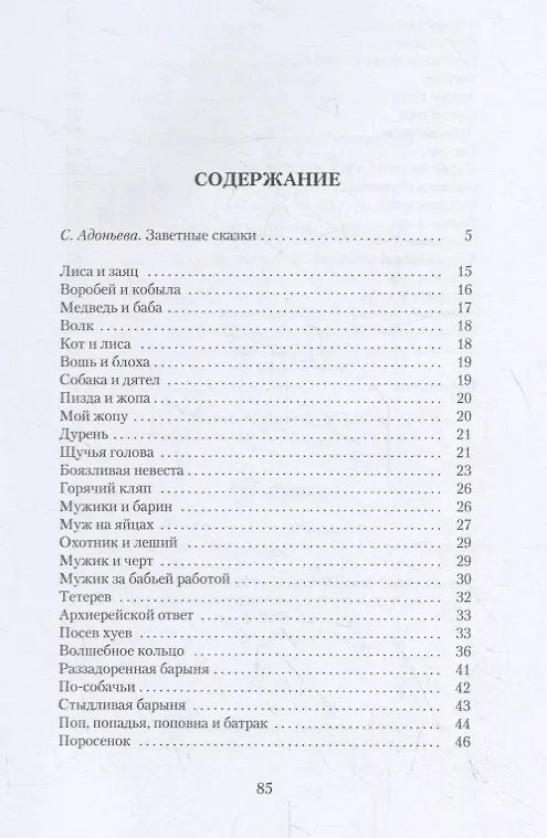Книга Русские заветные сказки: Из собрания А. Н. Афанасьева (Светлана Адоньева) — 2