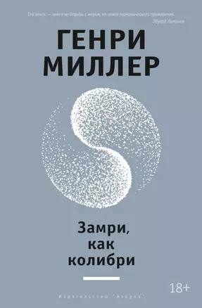 Замри, как колибри — 2456181 — 1