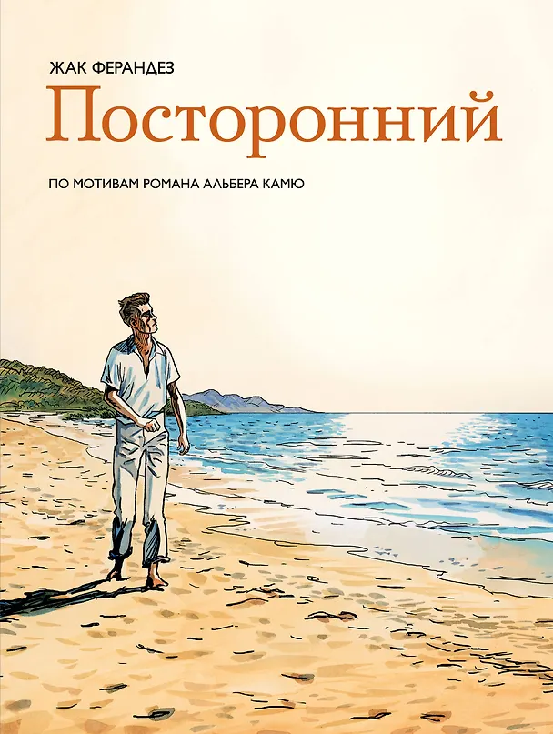 Посторонний 2683565 — 1