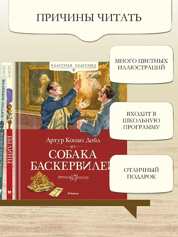 Книга Собака Баскервилей (Артур Конан Дойл) — 5