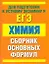 Химия: сборник основных формул / Для подготовки к устному экзамену и ЕГЭ. (мягк). Савинкина Е., Логинова Г. (АСТ) — 2214280 — 1