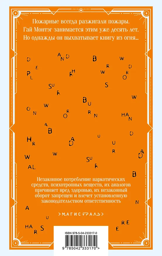 Книга 451' по Фаренгейту (Рэй Брэдбери) — 2