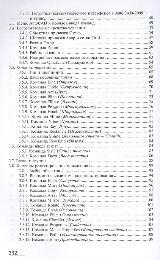 Книга Информационные технологии в ландшафтной архитектуре. Учебник () — 3