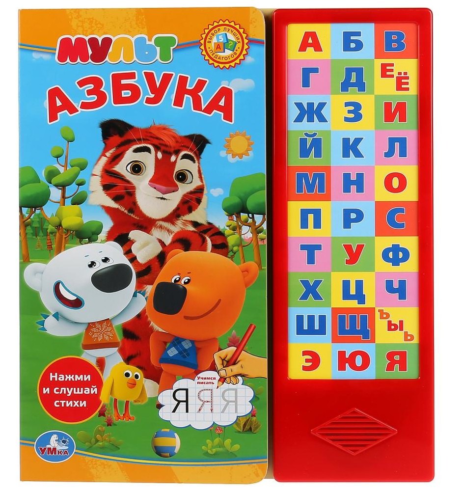 

Мульт. азбука