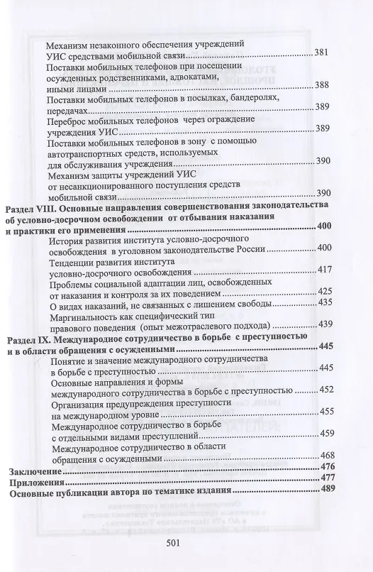 Книга Уголовно-исполнительная система. Прошлое, настоящее и перспективы () — 5