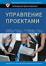 Книга Управление проектами ()