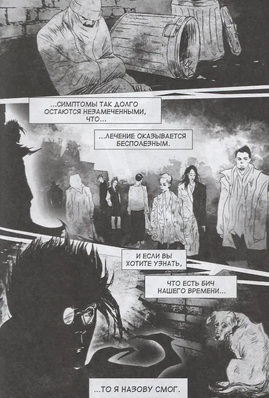 Смог. Том 1. Руманга 2683040 — 6