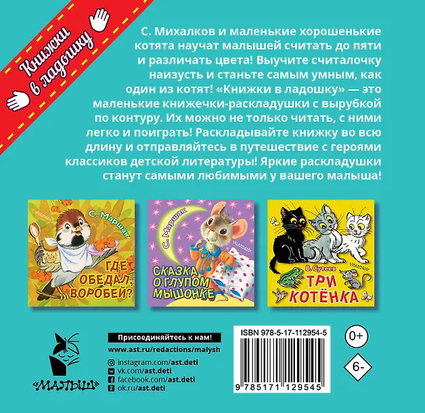 Книга Котята (Сергей Михалков) — 2