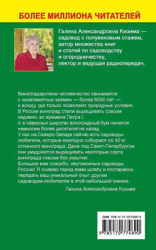 Книга Виноград идет на север (Галина Кизима) — 2