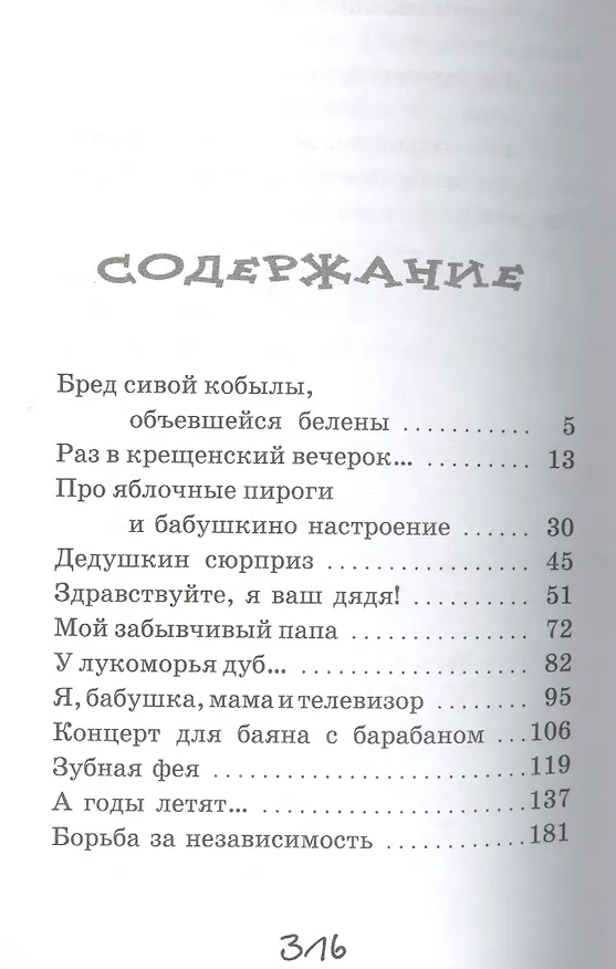 Книга Концерт для баяна с барабаном: рассказы (Анна Вербовская) — 2