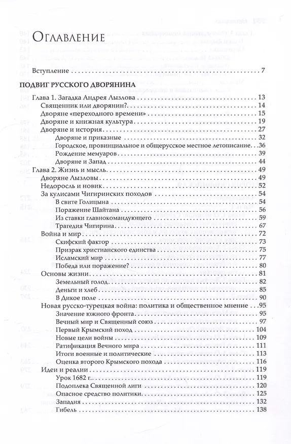 Книга Скифская история. Издание и исследование А.П.Богданова (Андрей Лызлов) — 2