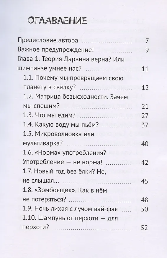 Книга Матрица безысходности Как жить в городе в гармонии с природой (Виталий Яковлев) — 3