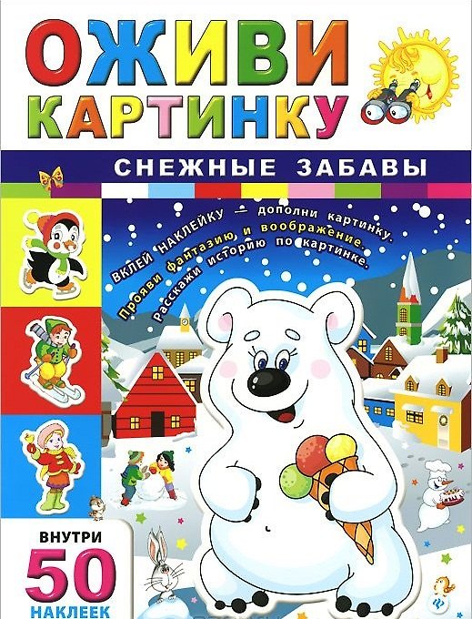 Книга Снежные забавы () — 1