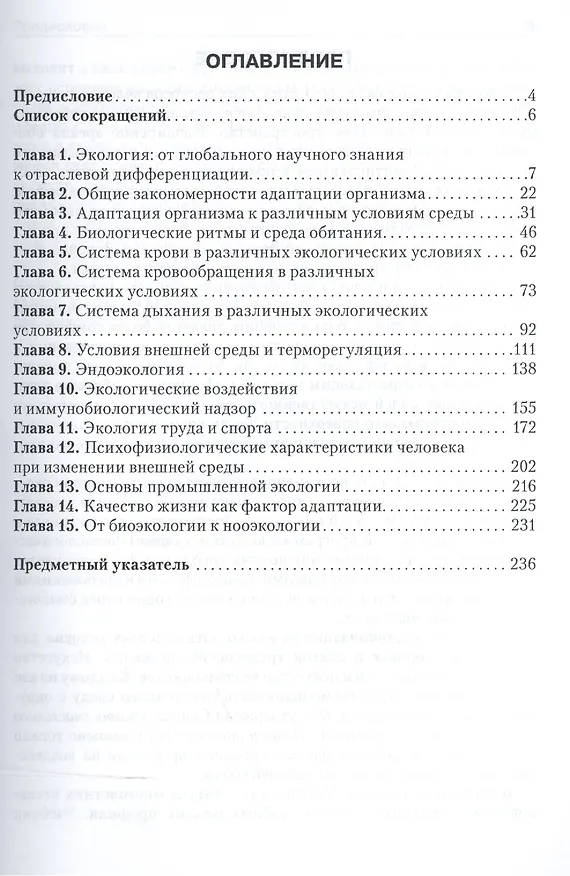Книга Экология человека +CD () — 2