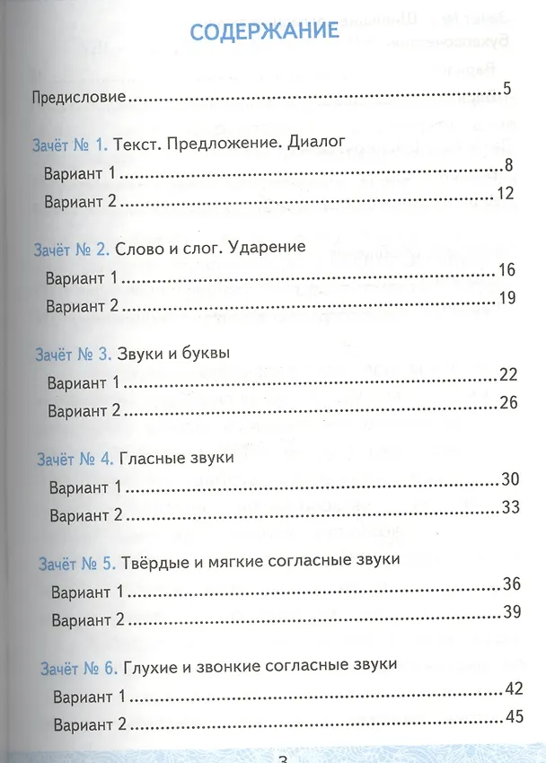 Книга Зачетные работы. Русский язык. 1 класс. ФГОС (к новым учебникам) (Мария Алимпиева) — 2