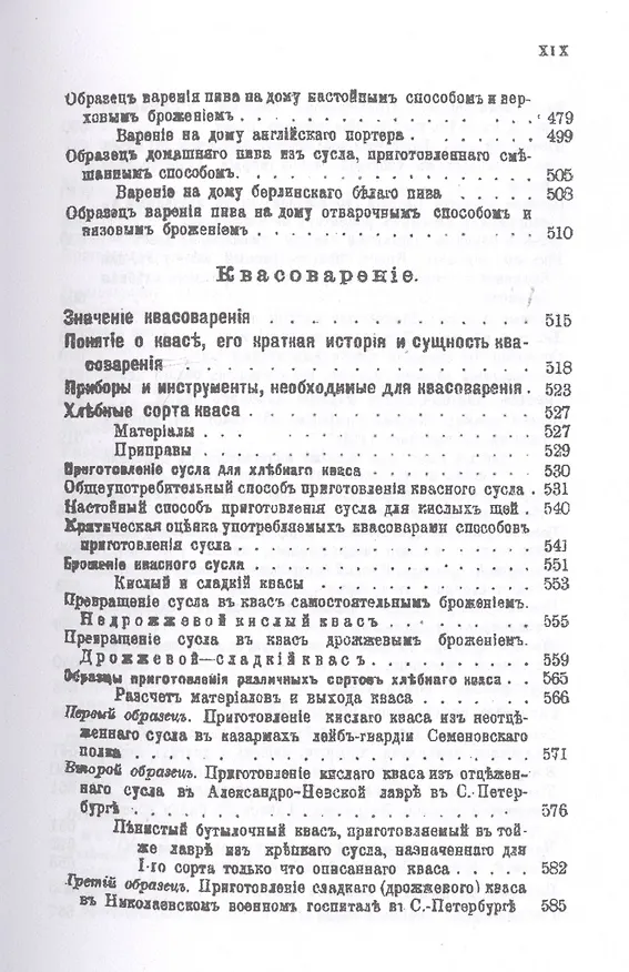 Книга Репринтное издание, Пивоварение, квасоварение и медоварение (Л. Симонов) — 6