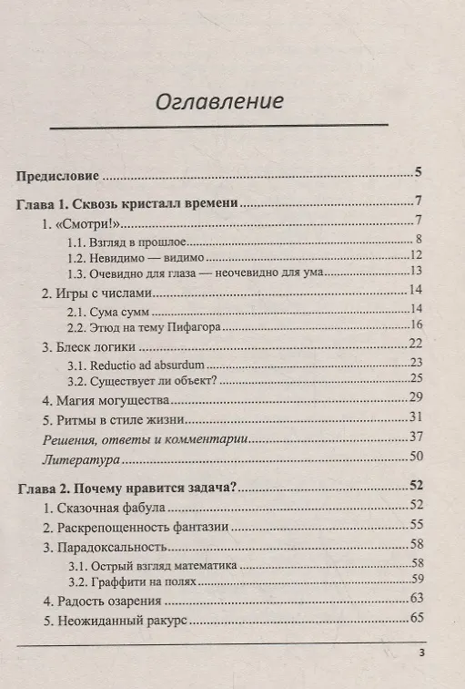 Книга Элегантная математика: Задачи и решения (Александр Жуков) — 2