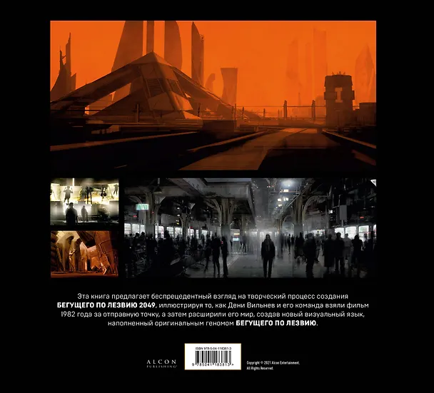 Книга Бегущий по лезвию 2049. Вселенная фильма (Таня Лапуант) — 2