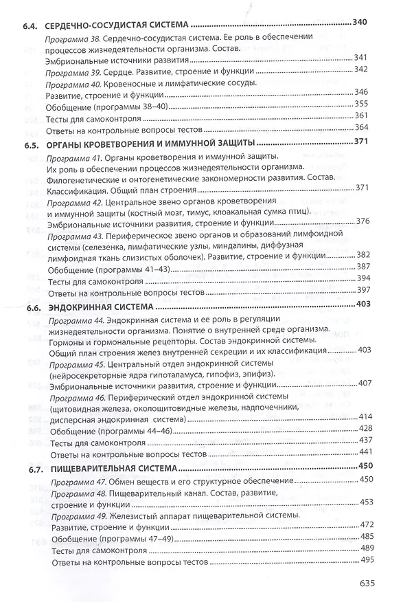 Книга Основы цитологии, эмбриологии и гистологии () — 5