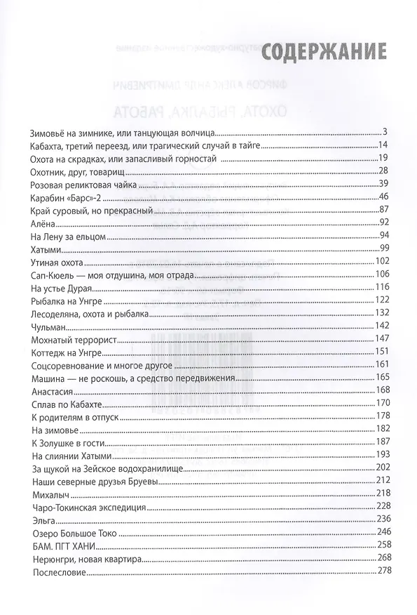 Книга Охота рыбалка работа Книга 2 (Фирсов) () — 2