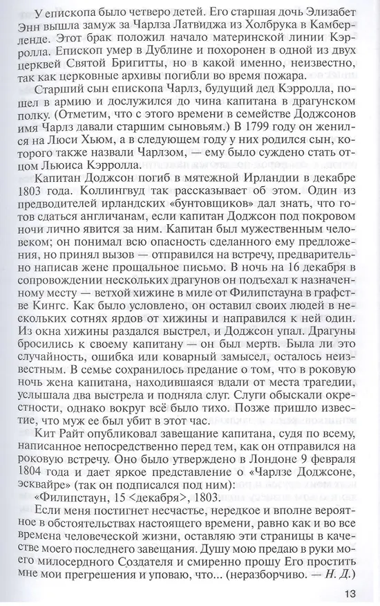 Книга Льюис Кэрролл (Нина Демурова) — 6