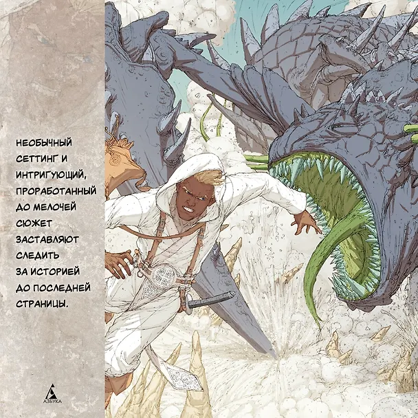 Белый песок. Книга 2. Сброшенные маски 2972735 — 10